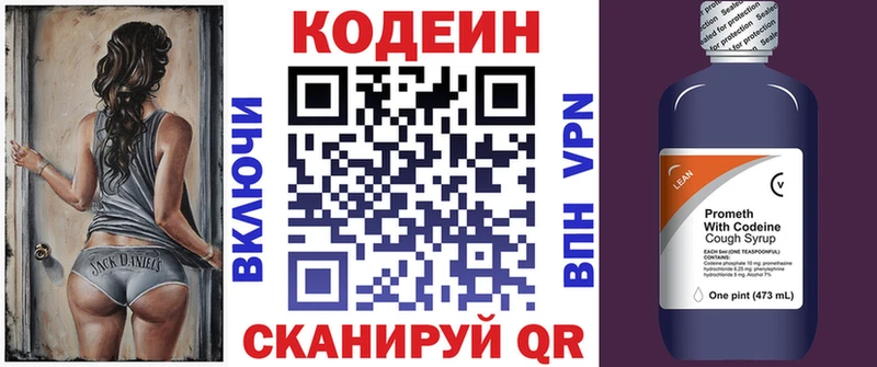 Кодеин напиток Lean (лин)  Купить где  Покачи 